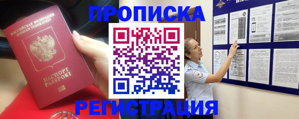 прописка гарантия в Жердевке