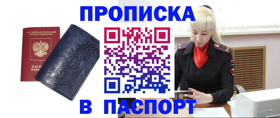 прописка в квартире в Жердевке